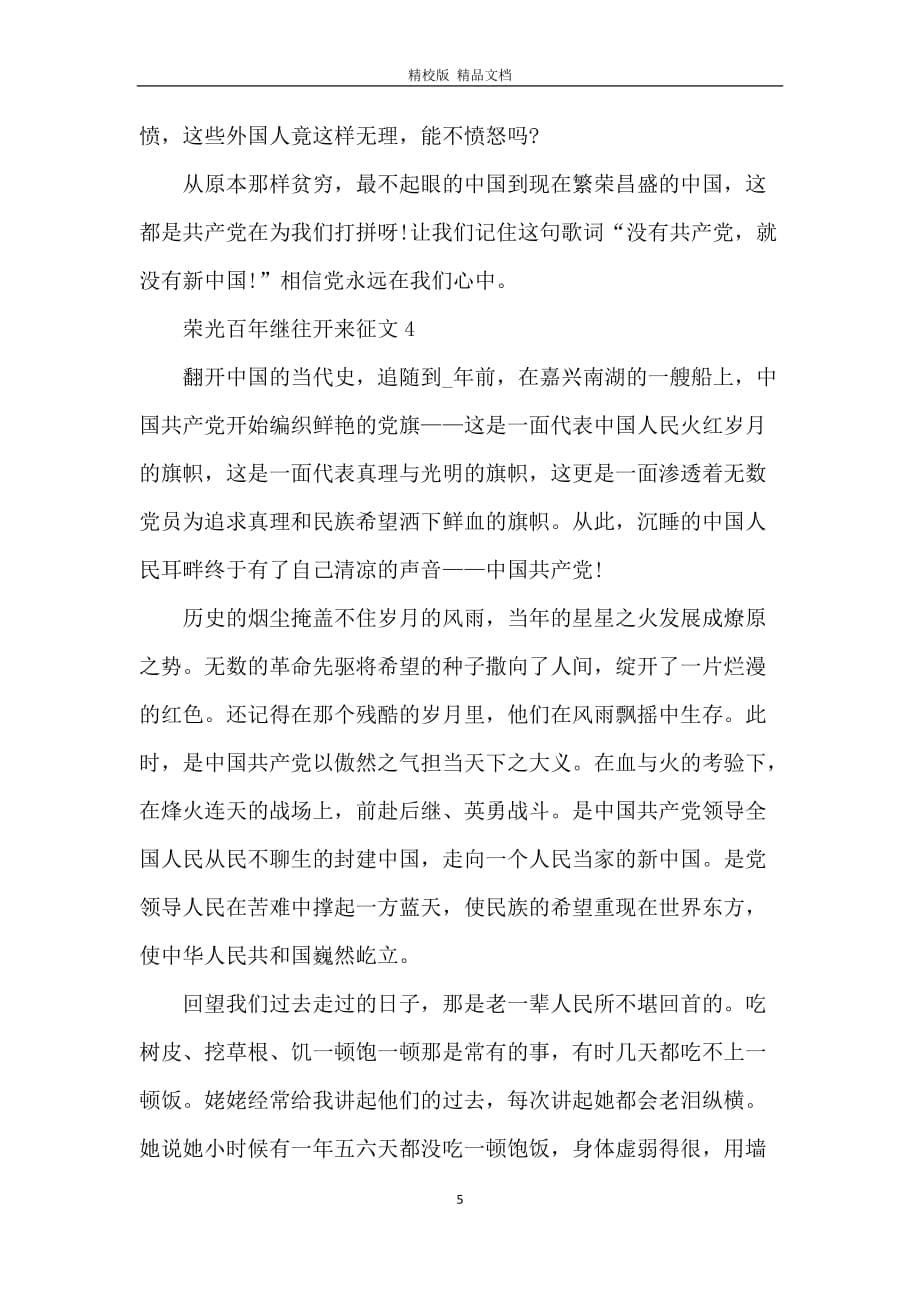 讲述红色故事传承革命精神征文5篇_第5页