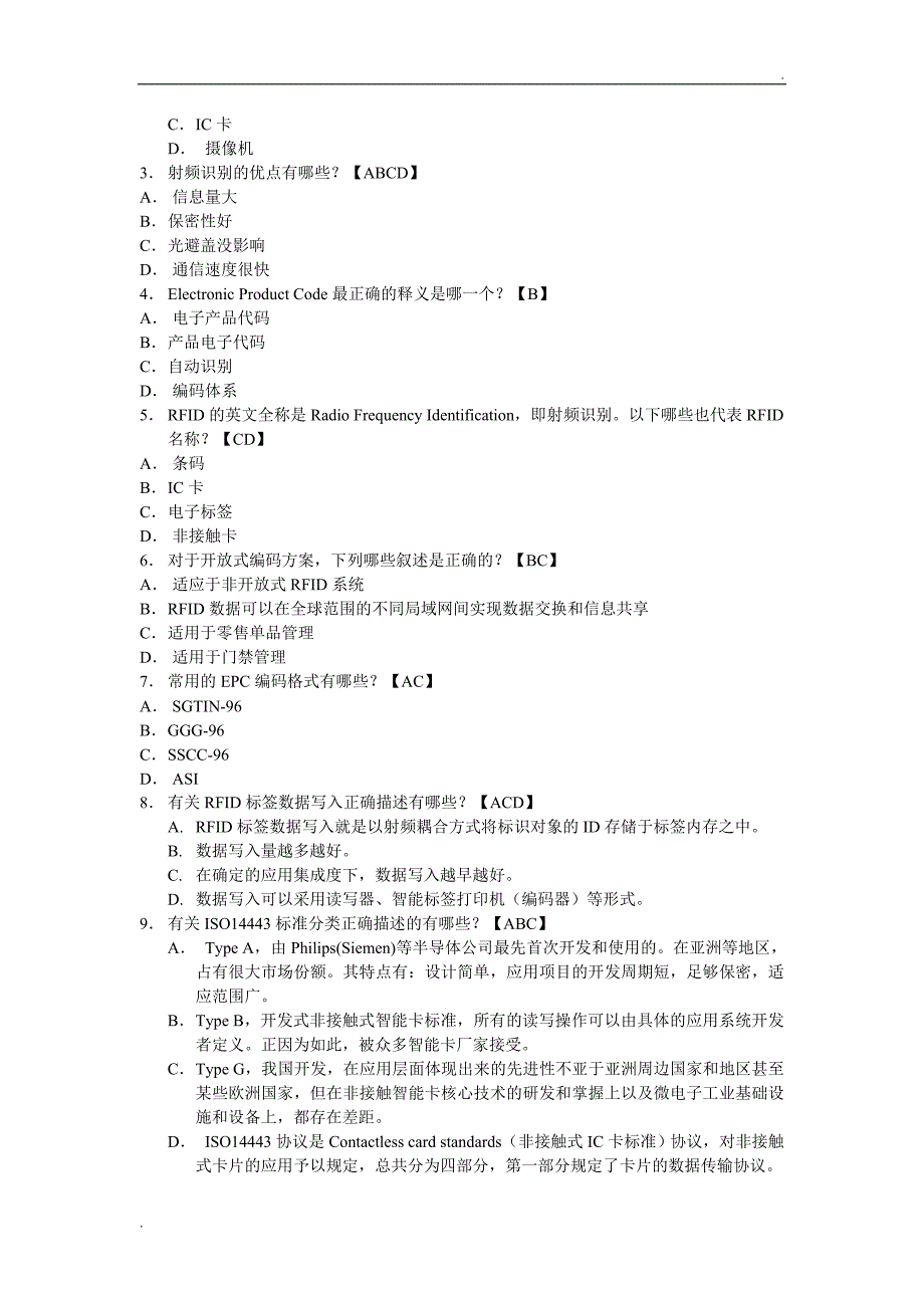 《RFID技术与应用》试题库_第3页