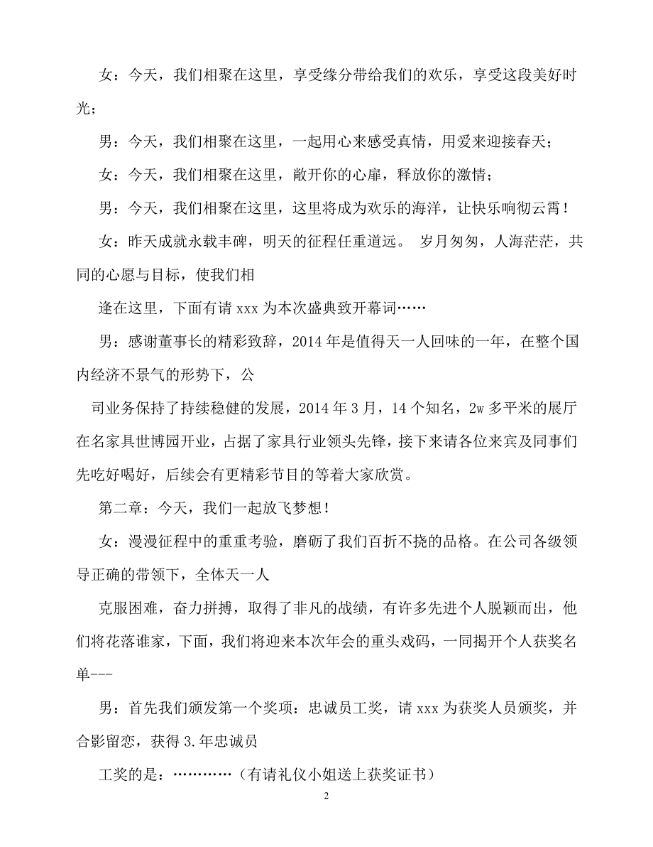 2020最新企业年会主持词_第2页