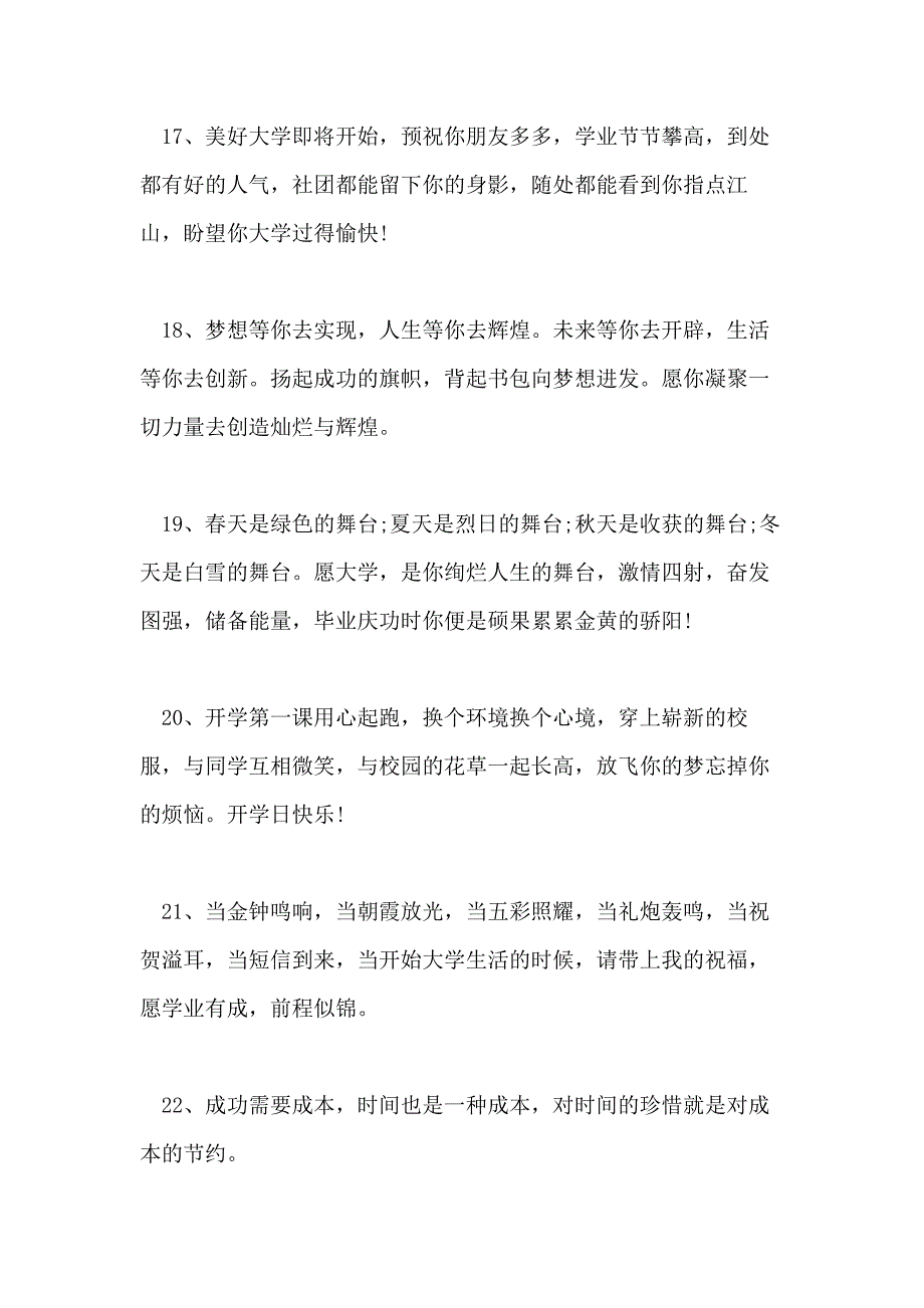 2020给大学生的励志祝福语大全_第4页