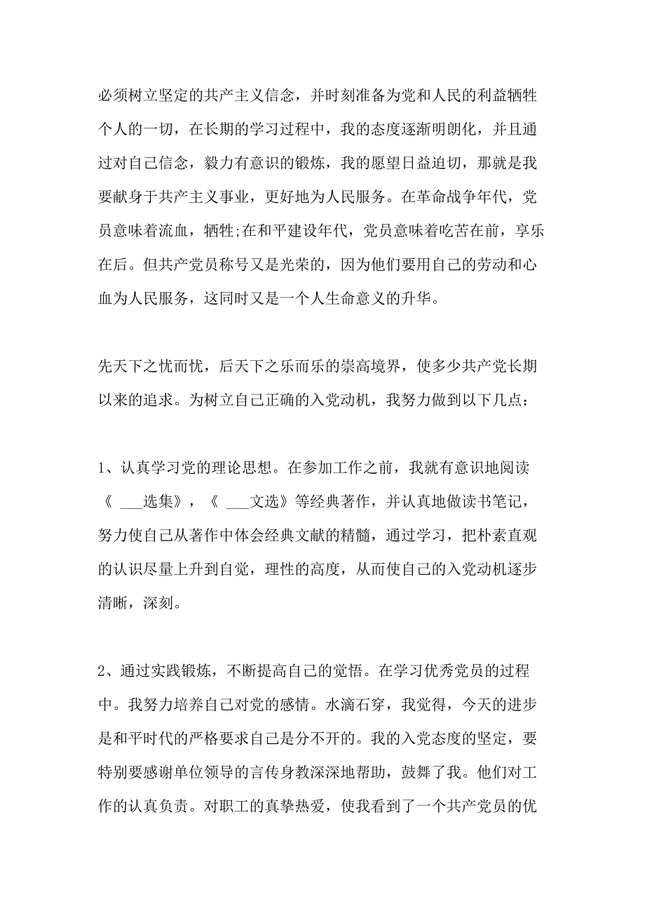 2020年财务人员入党申请书范本_第2页