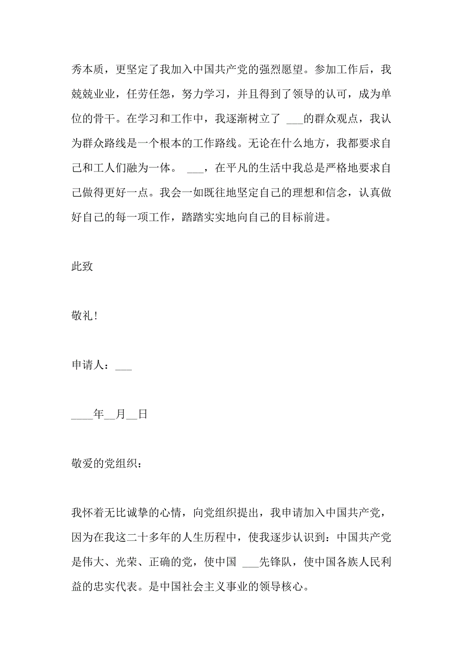 2020年财务人员入党申请书范本_第3页