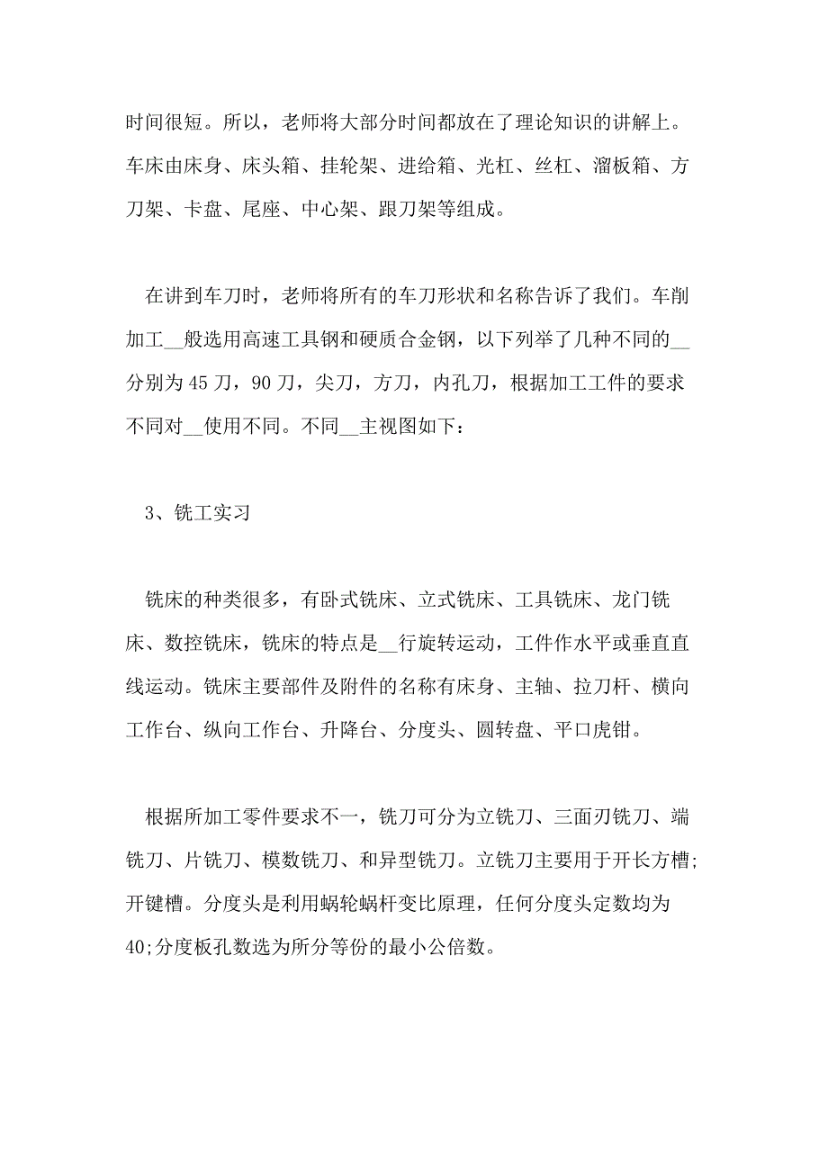 关于金工实习报告2020精选篇_第3页