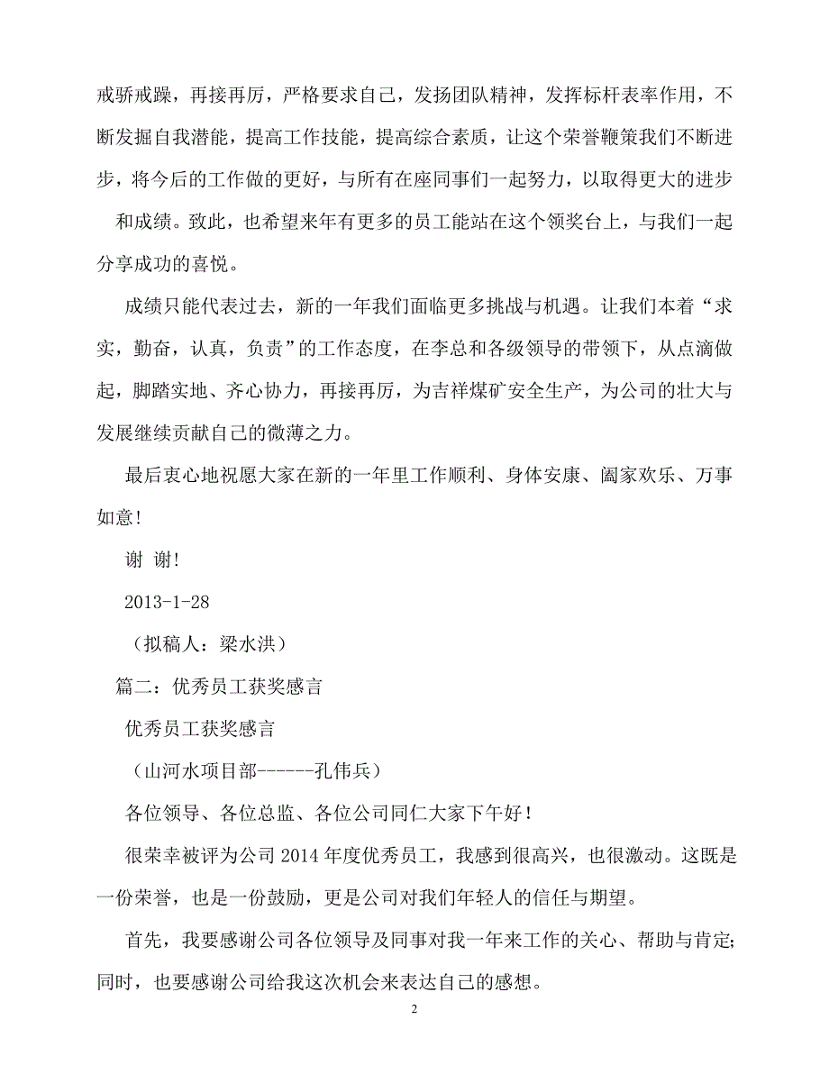 2020最新优秀员工感言发言稿_第2页