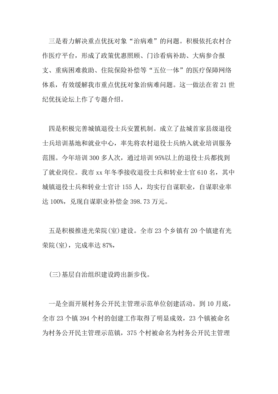 养老院工作总结报告5篇_第3页