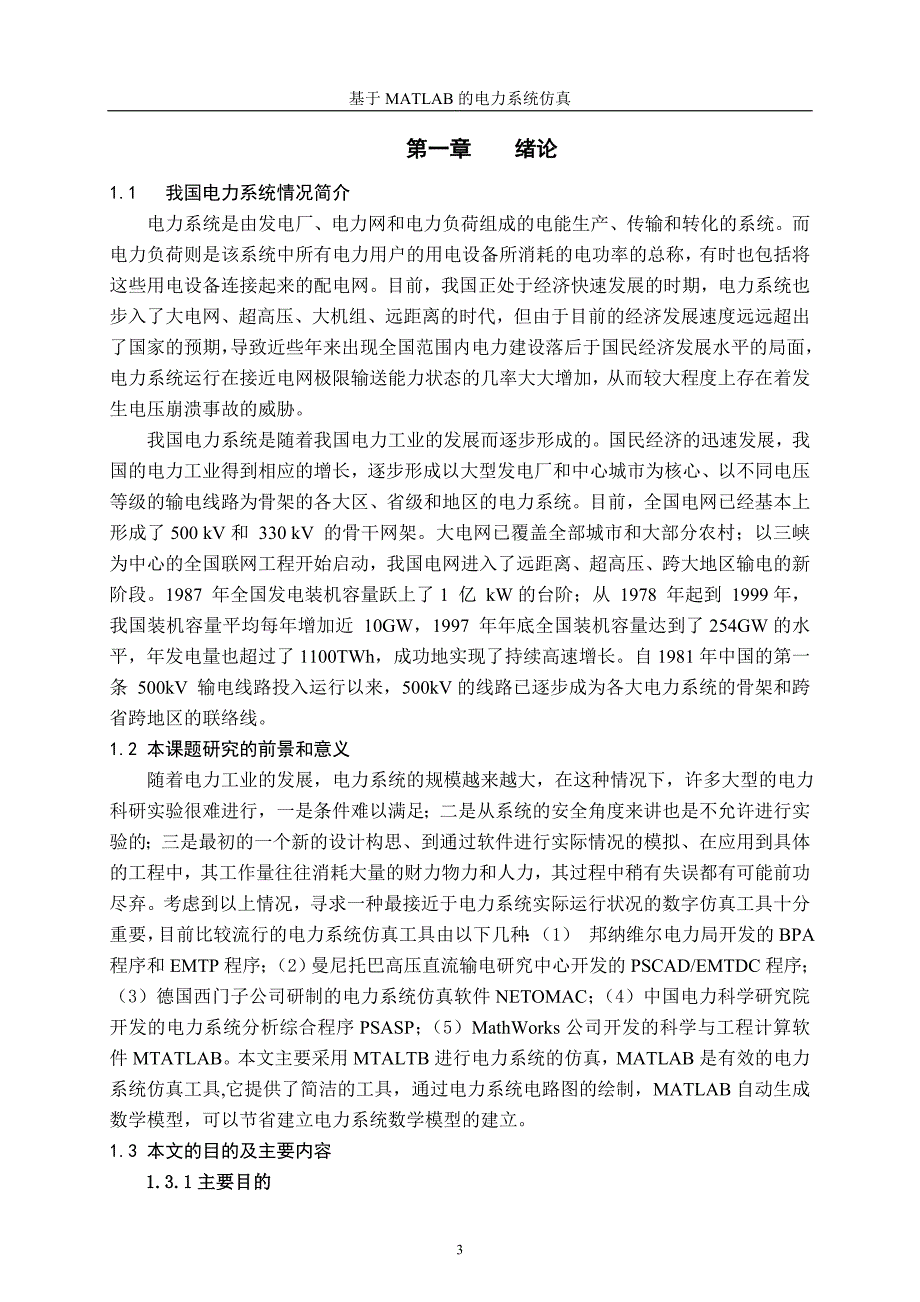 基于MATLAB的电力系统仿真 修订-可编辑_第3页