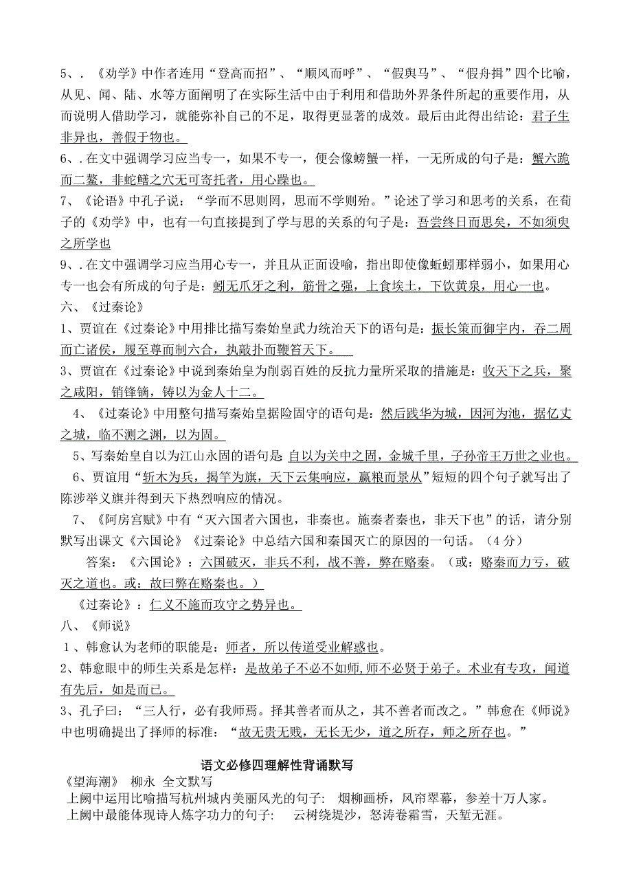 高中语文必修三理解性默写(含答案) 修订-可编辑_第3页