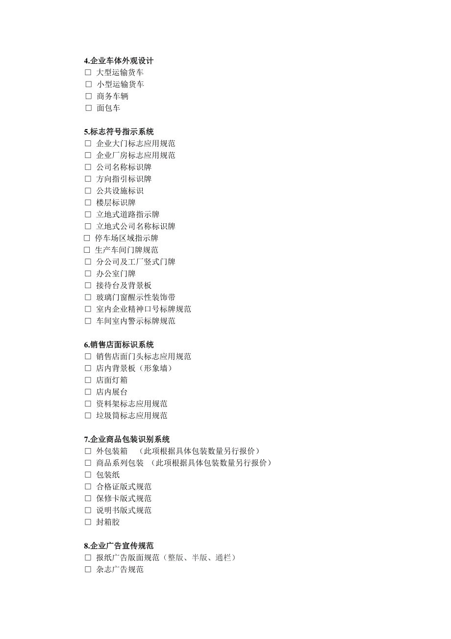 VI系统包括哪些内容？ 修订-可编辑_第3页