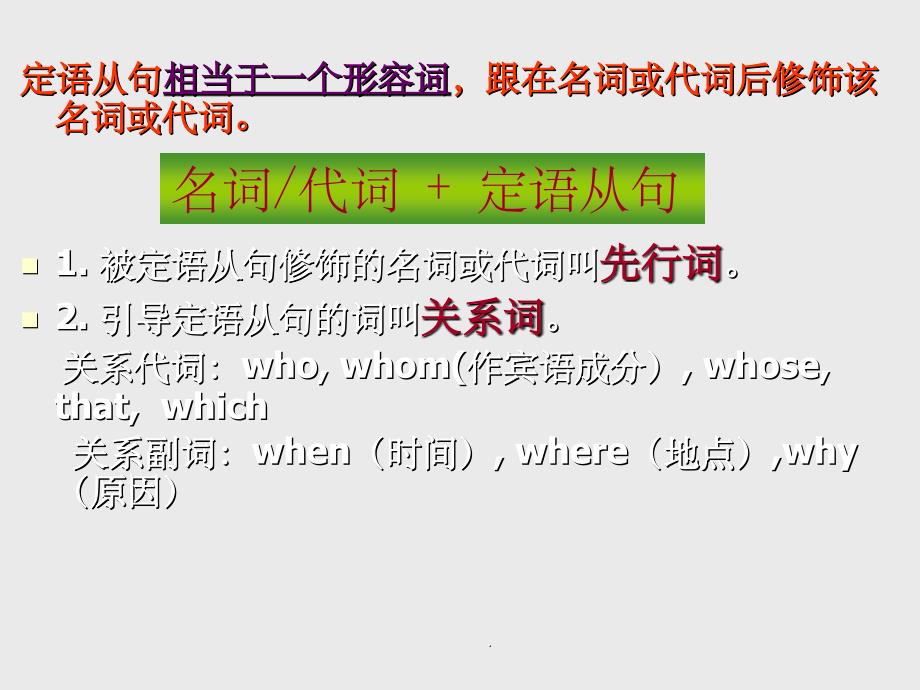 定语从句_绝对经典系列_第4页