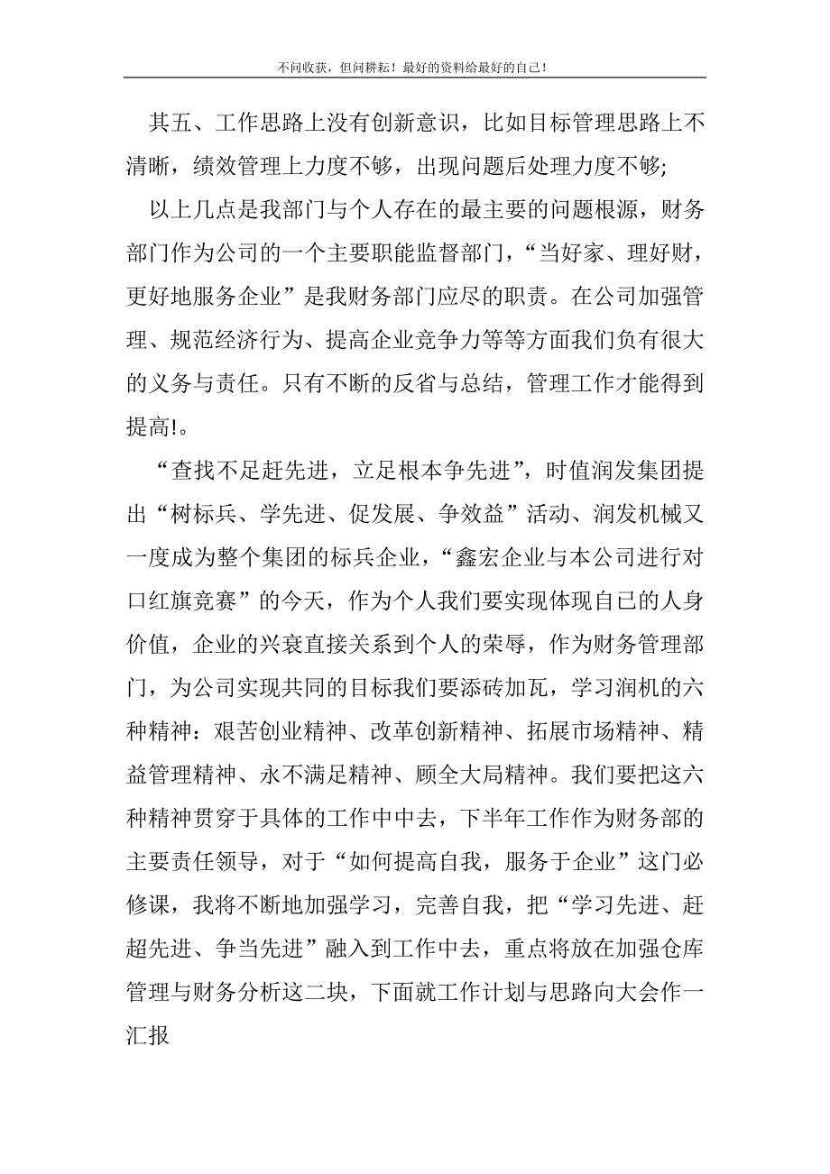 2021年财务个人工作总结（新编）优秀范文_财务工作总结（新编）_第3页