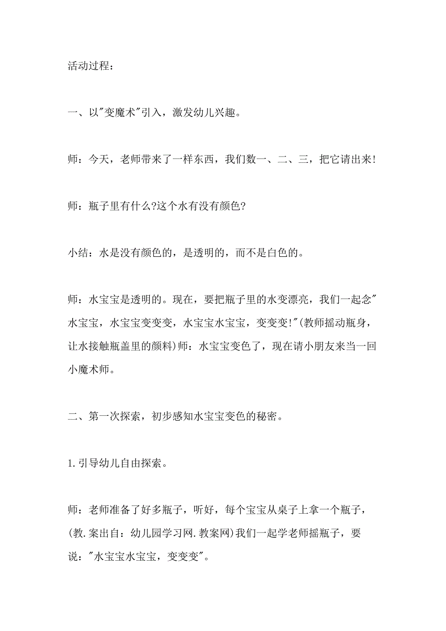 关于颜色的幼儿园中班科学主题教案范文_第2页