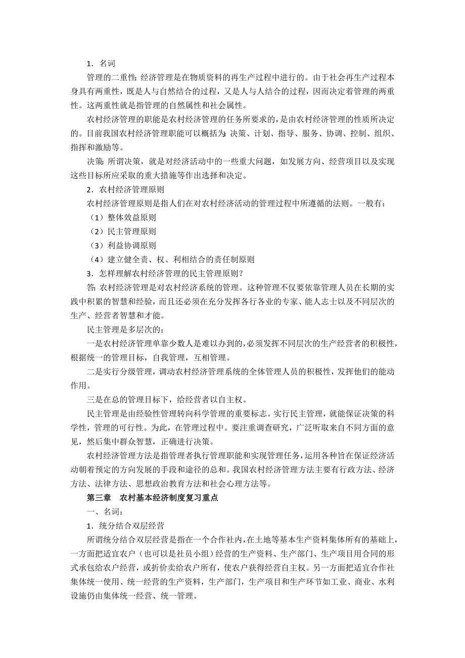 农村经济管理期末复习(文本)已审核 修订-可编辑_第3页