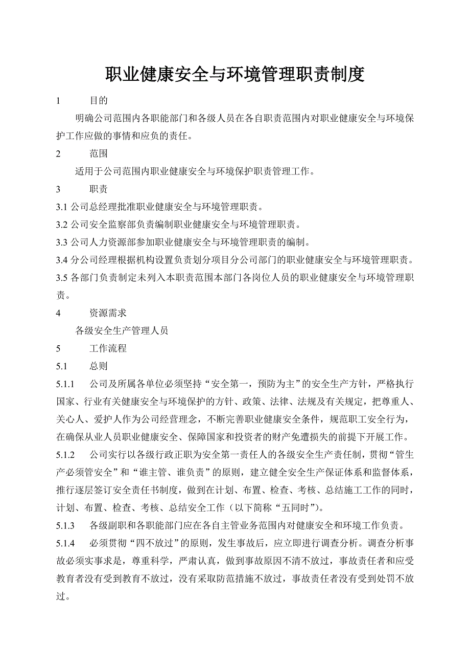 职业健康安全及环境保护管理制度 修订-可编辑_第1页