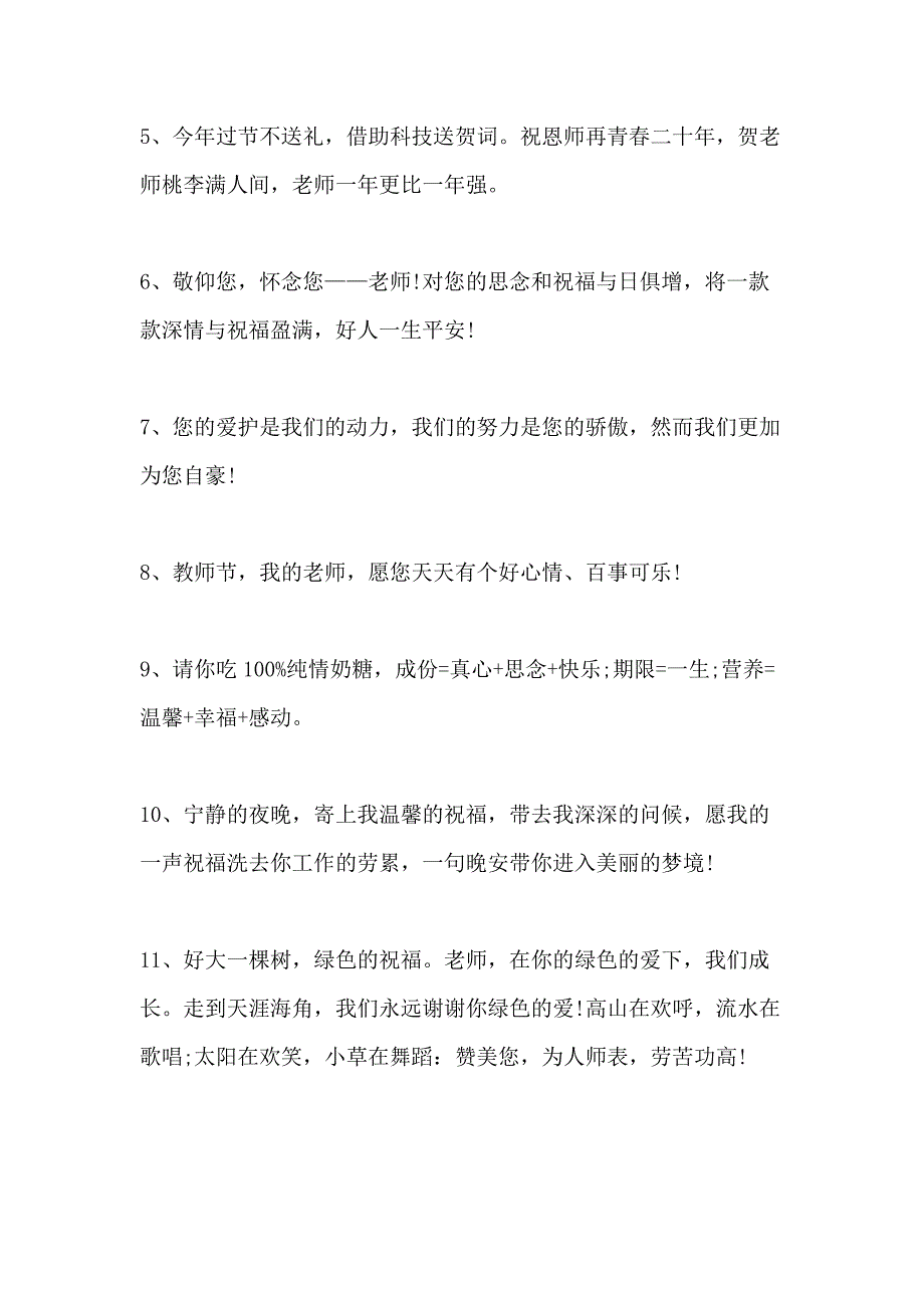 关于2020教师节的经典祝福语录100句大全_第4页