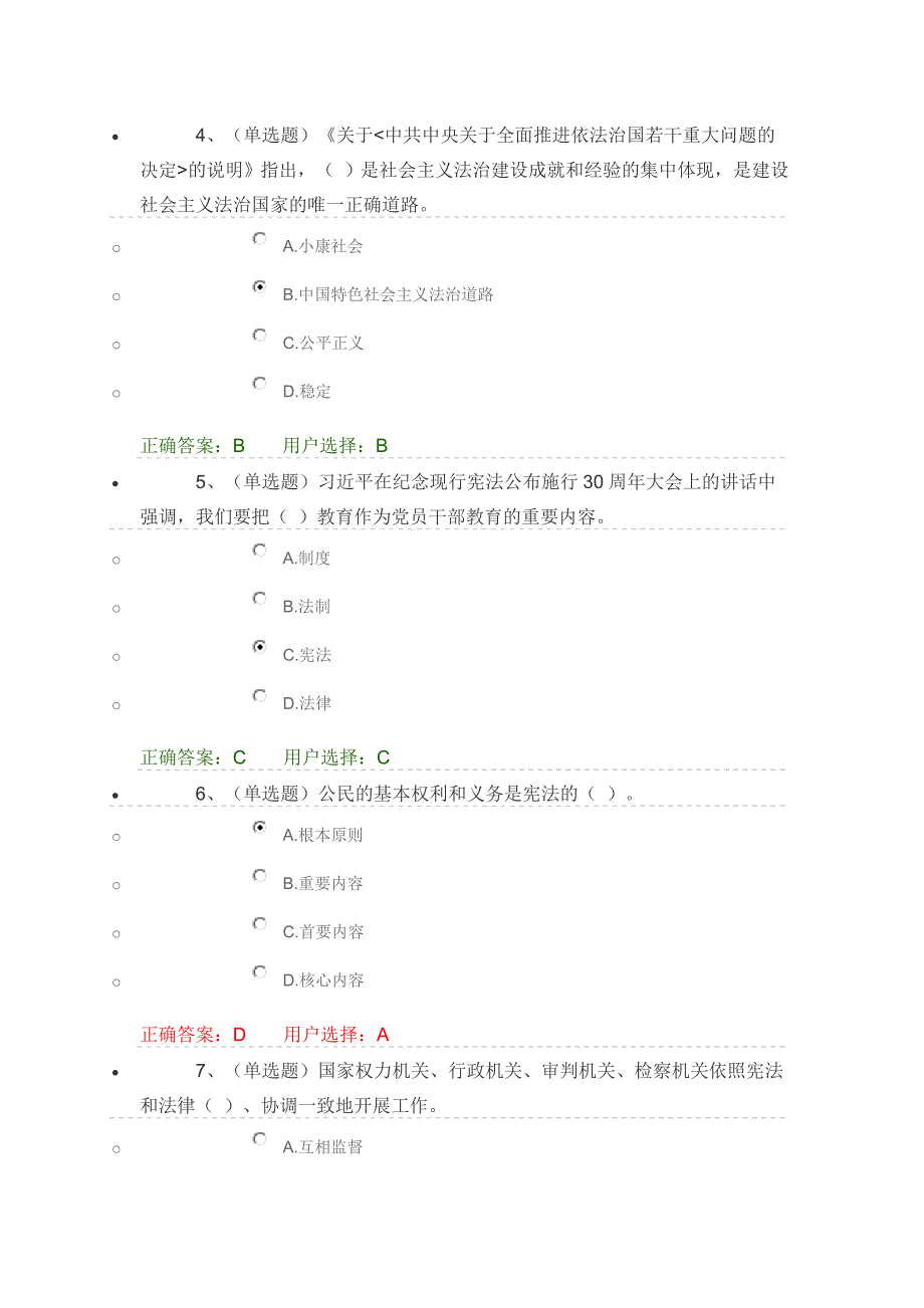 十八大以来中央关于法治建设的重要论述 修订-可编辑_第2页