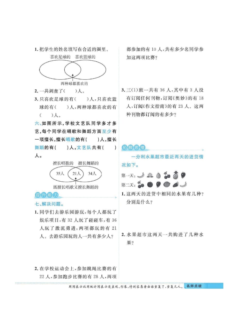 三年级上册数学一课一练第九单元课堂练习（图片版含答案） 人教版_第2页