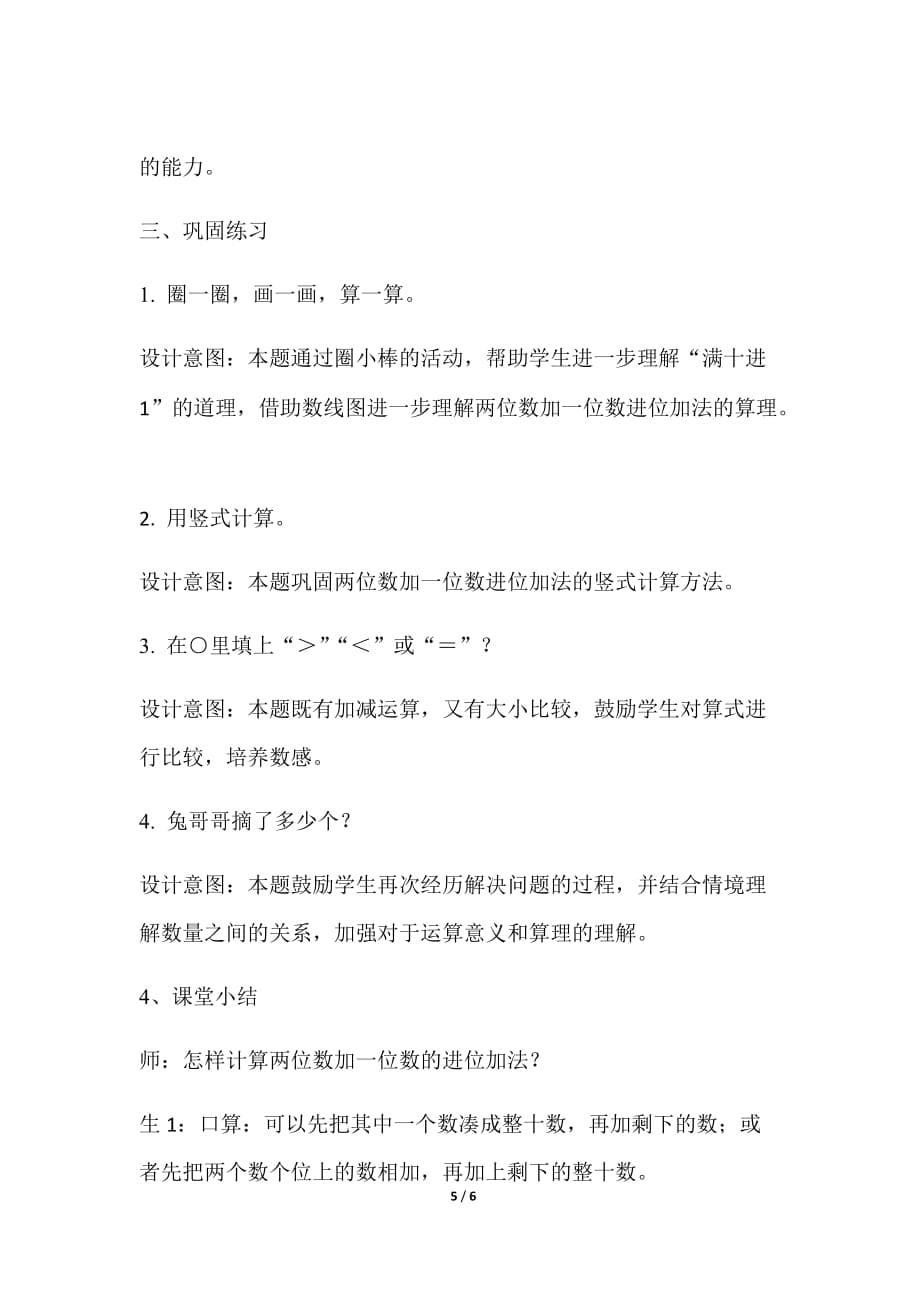 《图书馆》示范公开课教学设计【小学数学北师大版一年级下册】_第5页