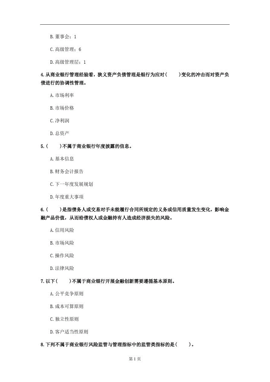 2020年辽宁省《中级银行管理》模拟卷(第207套)_第2页