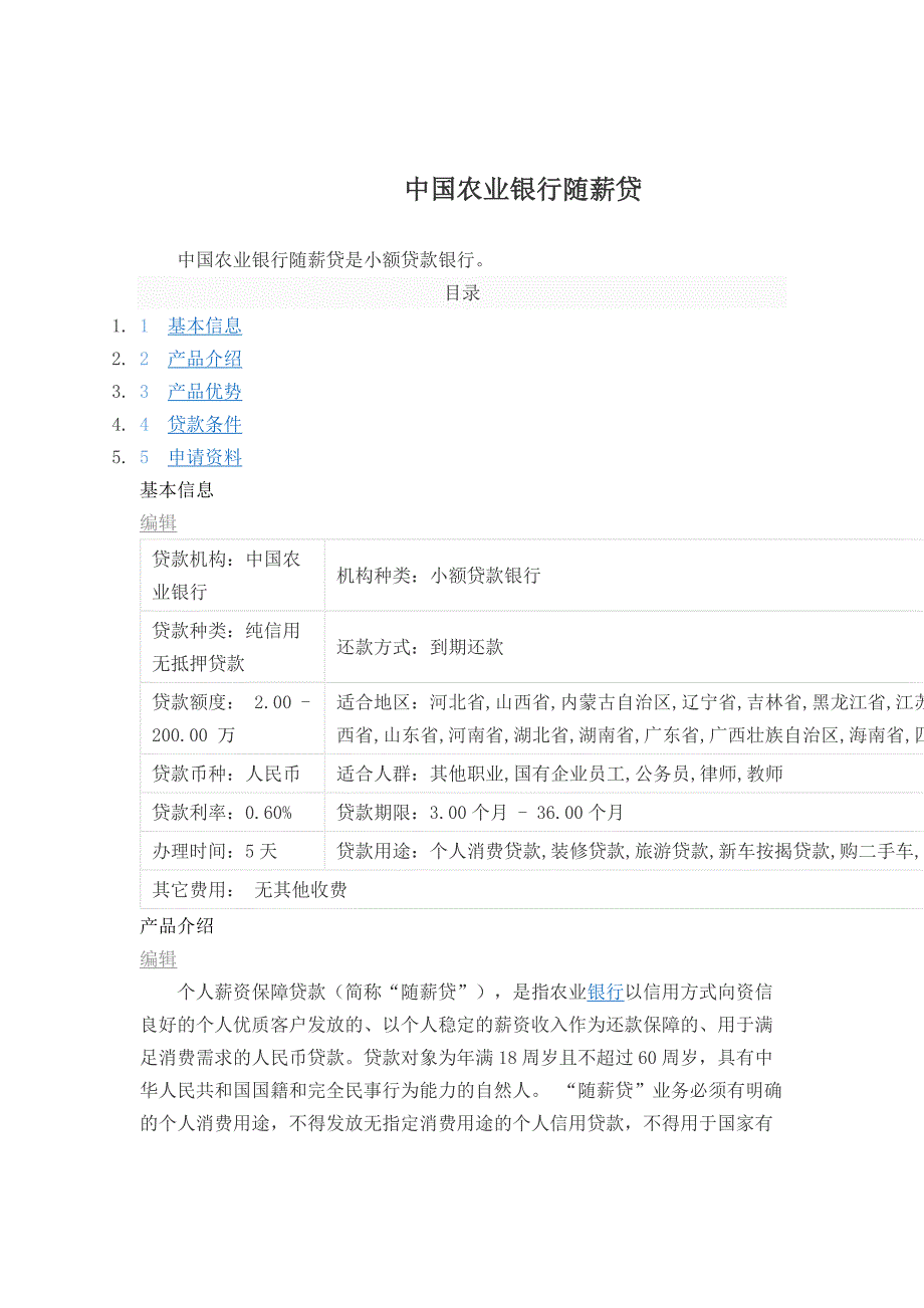 四大行信用贷款产品介绍 修订-可编辑_第3页