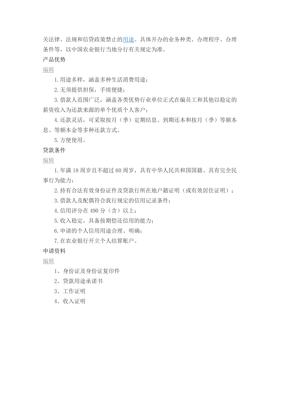 四大行信用贷款产品介绍 修订-可编辑_第4页