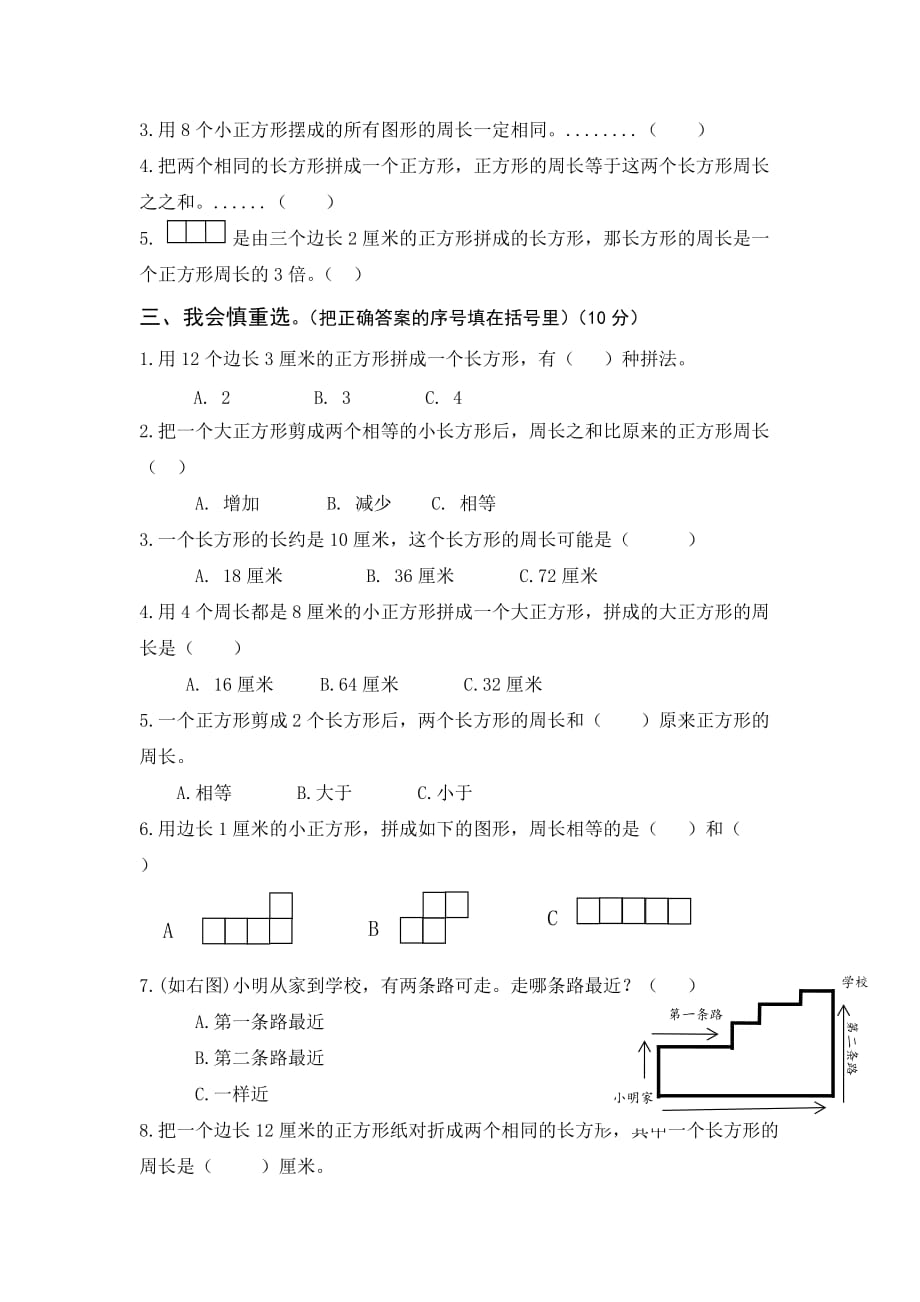 三年级上册数学试题--第六单元B（含答案）冀教版_第2页