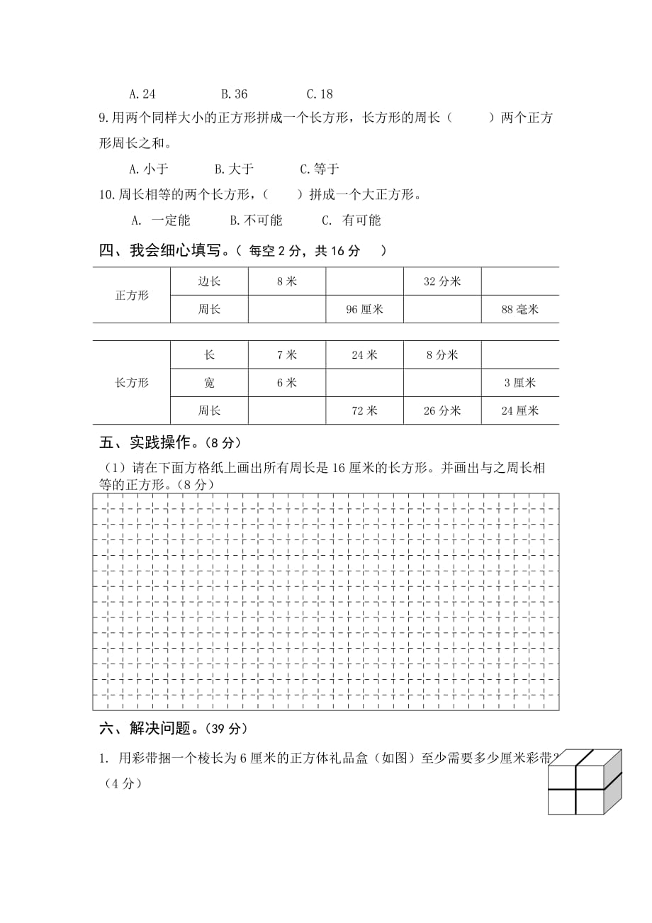 三年级上册数学试题--第六单元B（含答案）冀教版_第3页