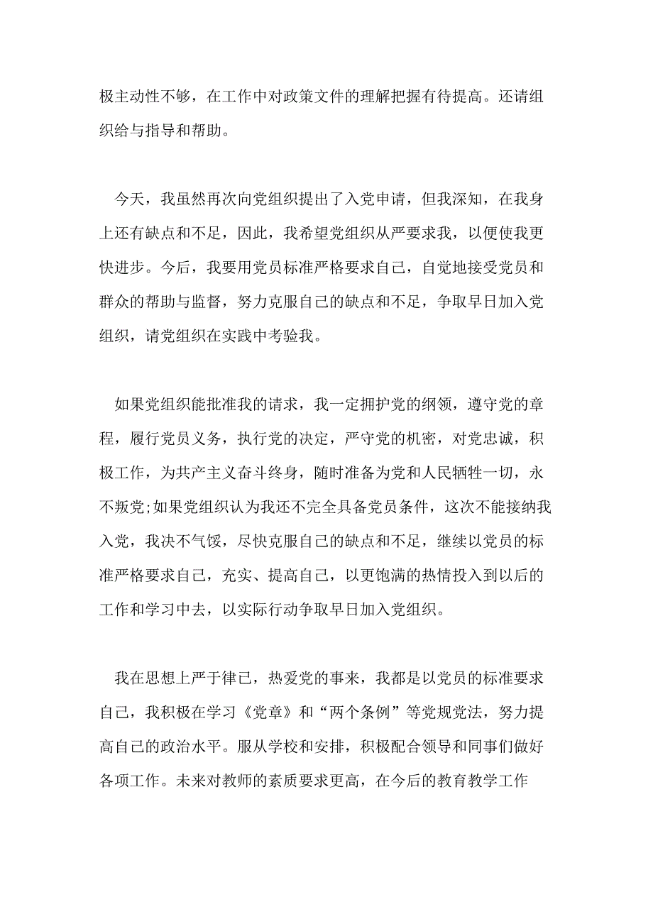 2020版教师入党申请书精选5篇_第3页