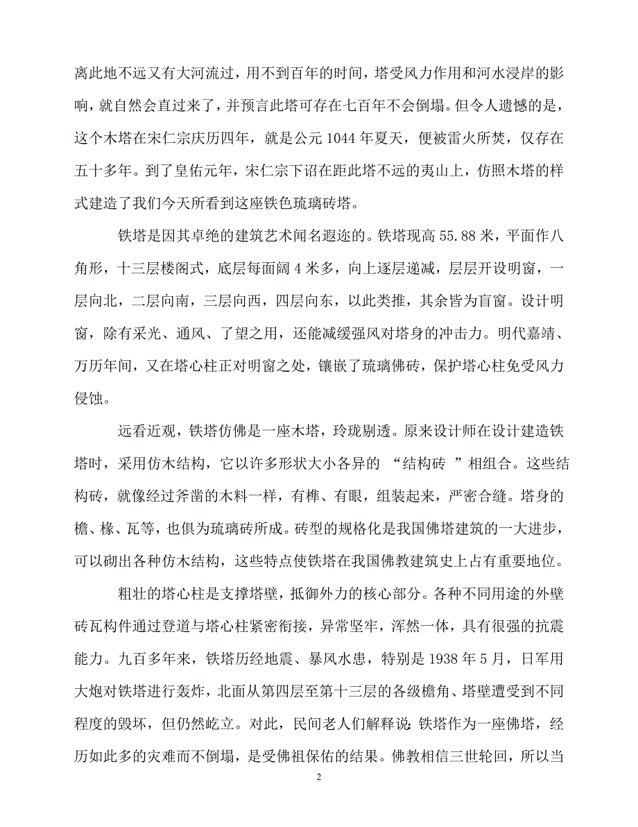 2020最新介绍河南省景点导游词5篇_第2页