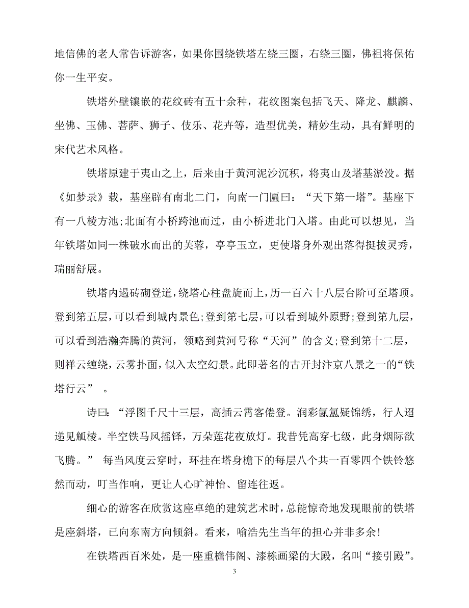 2020最新介绍河南省景点导游词5篇_第3页