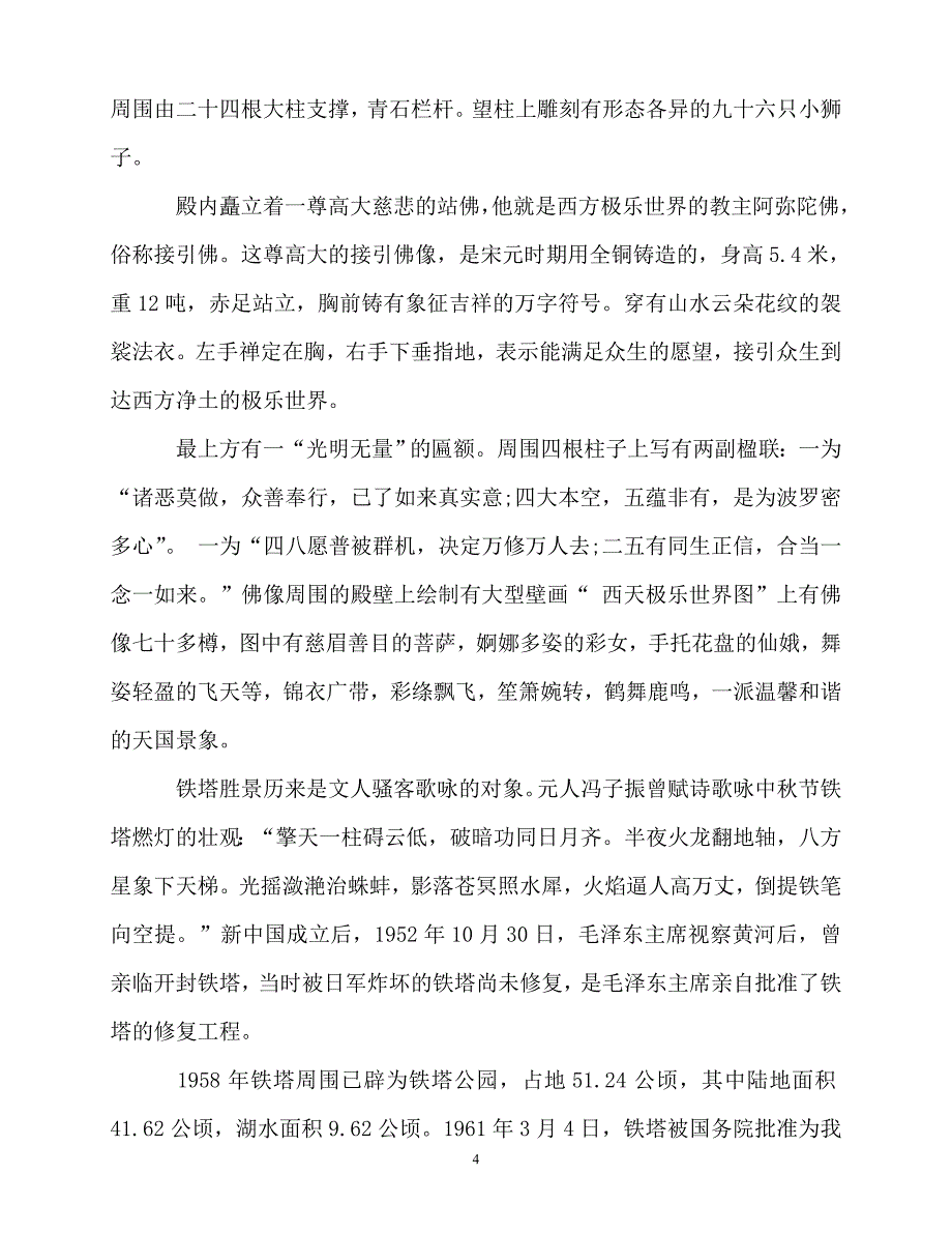 2020最新介绍河南省景点导游词5篇_第4页