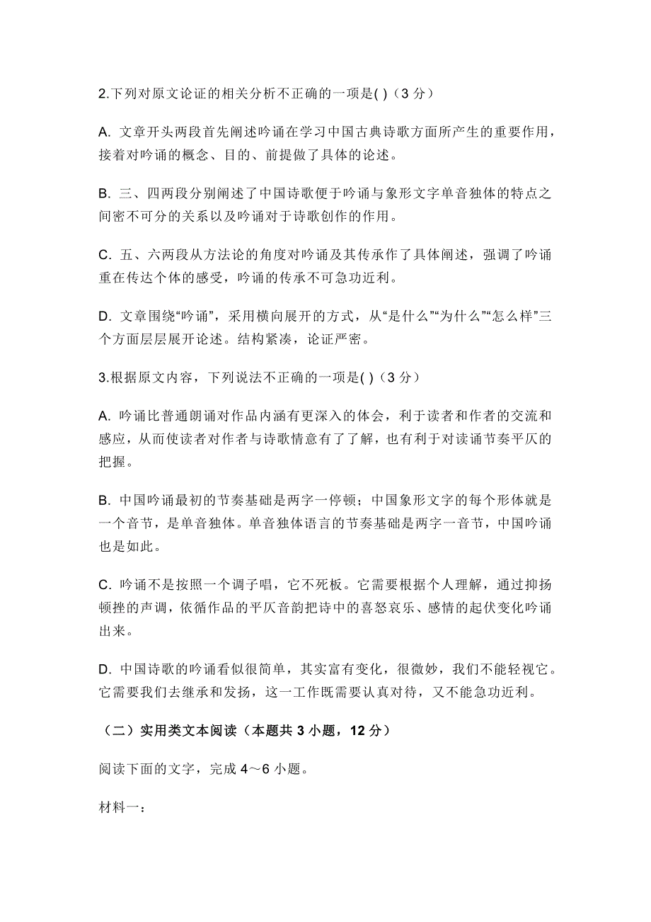 江苏南京市两校2020年高一十月联合调研语文试题含答案_第3页