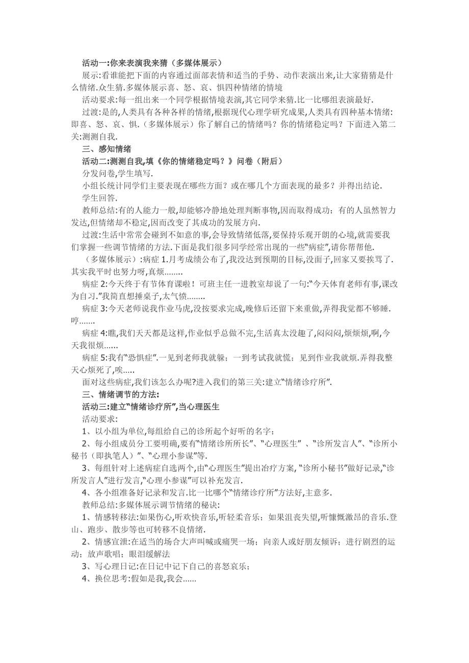 心理健康教育活动课教学设计做情绪的主人（精心汇编）_第2页