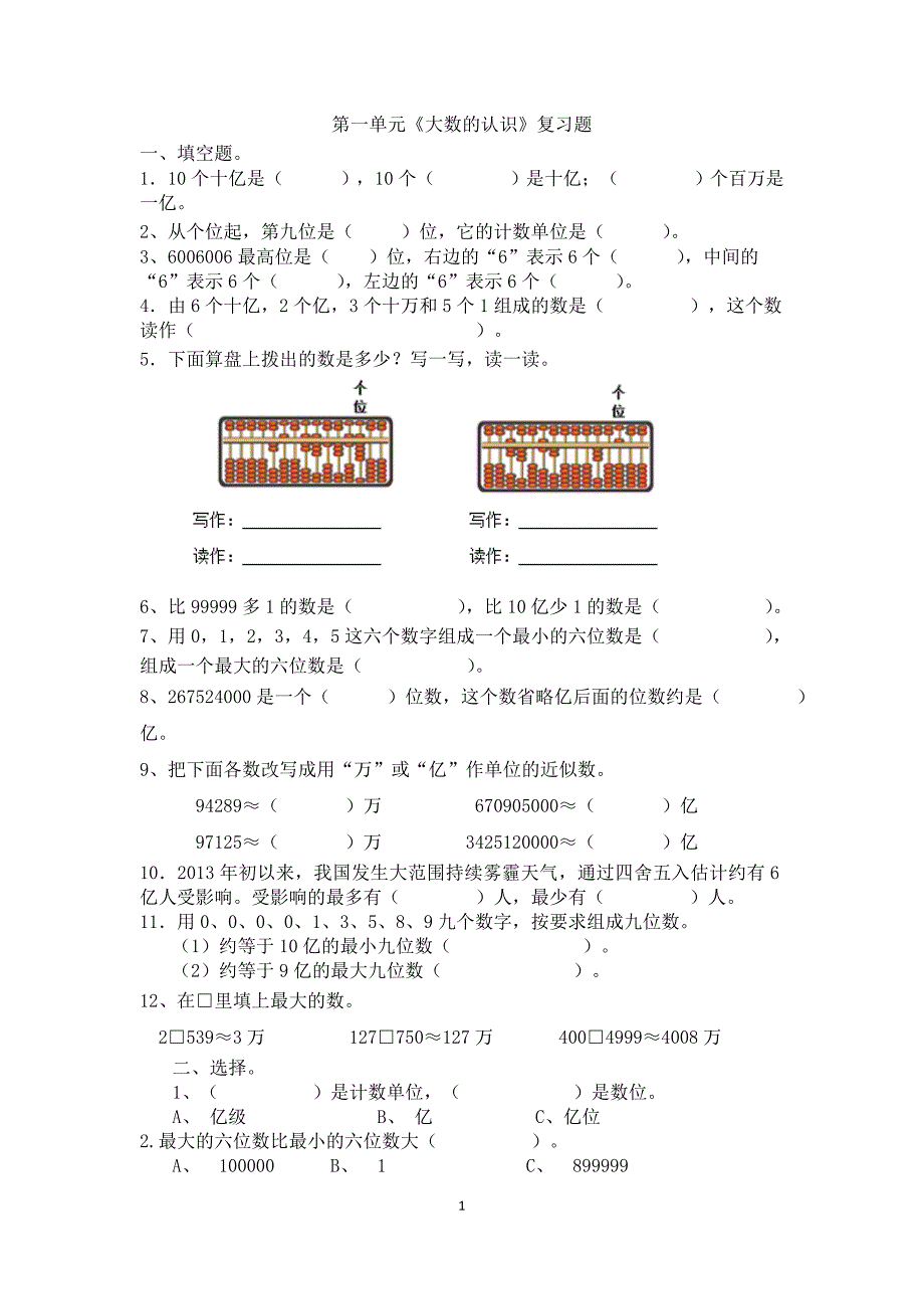 四年级数学上册复习题 修订-可编辑_第1页