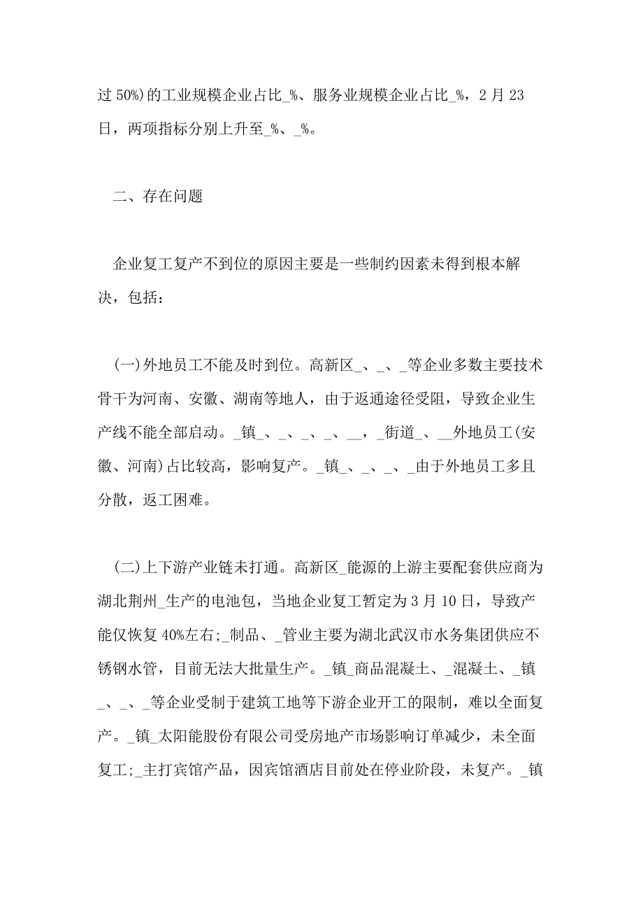 关于2020疫情防控工作情况总结汇报材料5篇_第2页