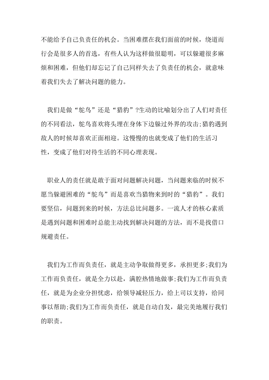 关于员工责任心心得体会范文_第3页