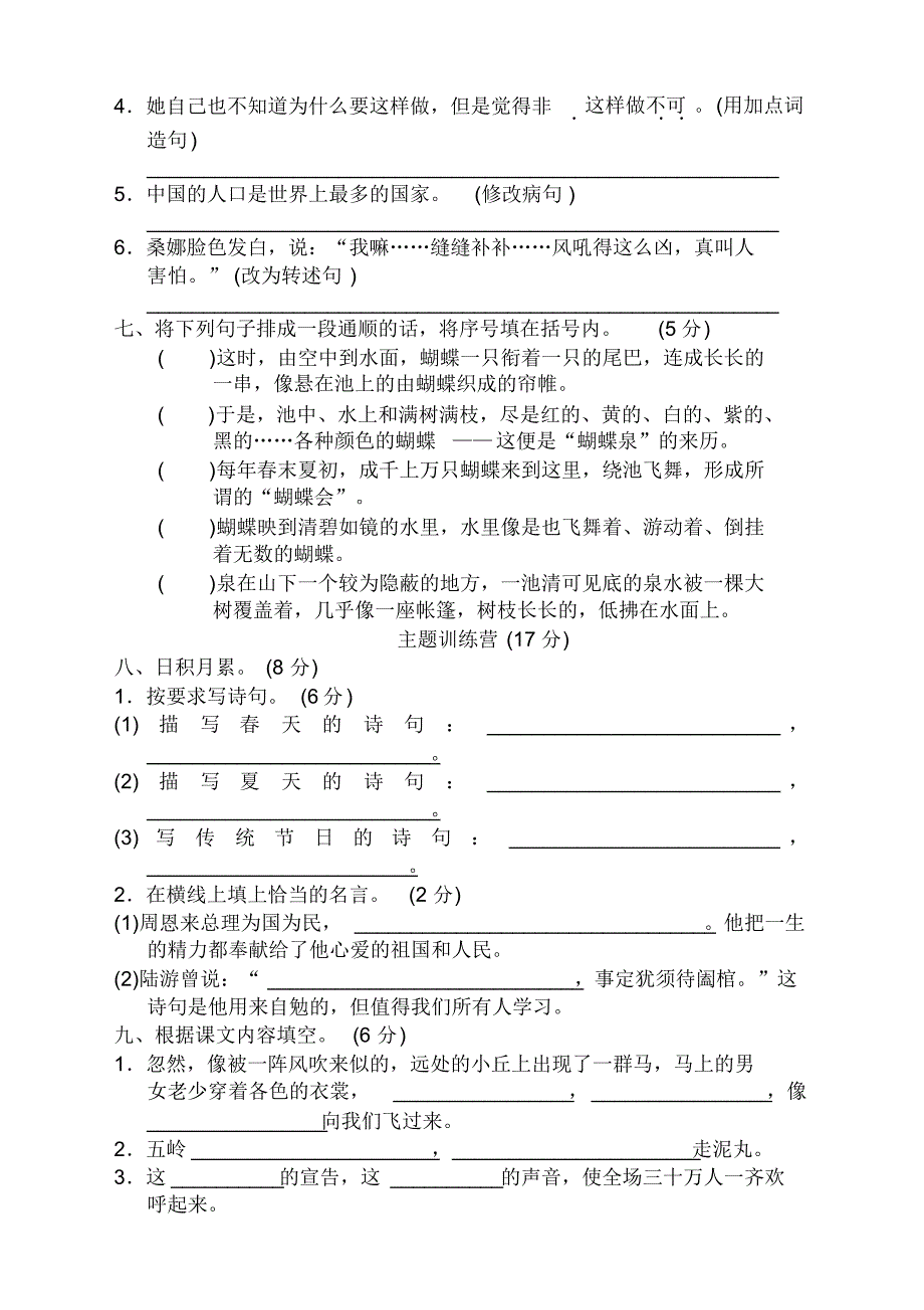 部编版小学六年级上册语文期中检测卷及答案_第2页