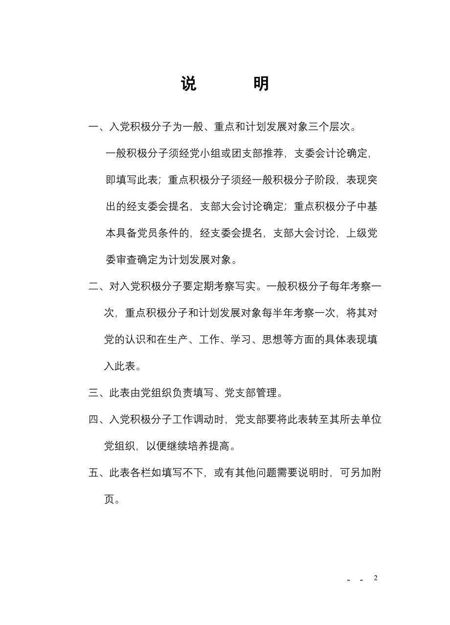 入党积极分子培养考察登记表 修订-可编辑_第2页