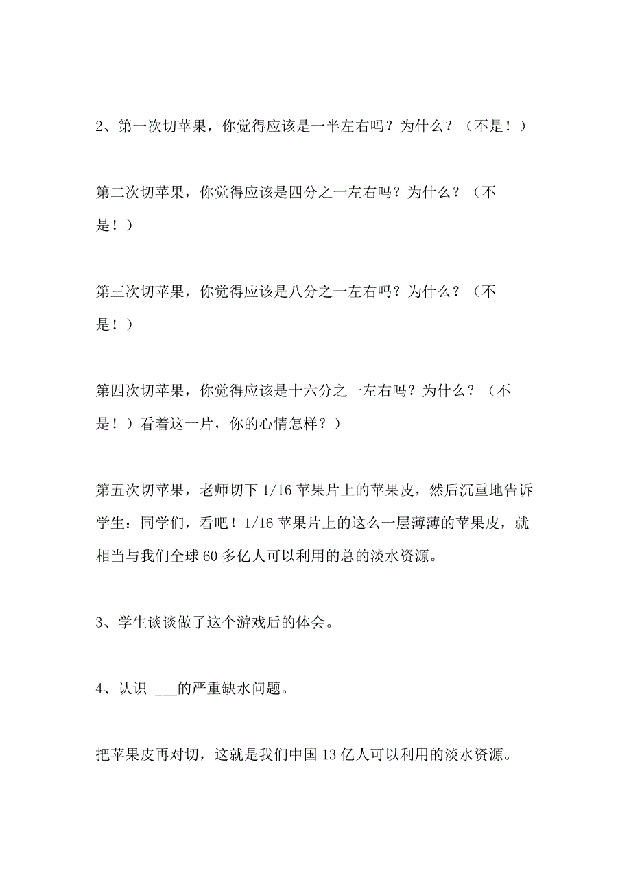 2020节约用水主题班会课教案优秀范文4篇_第3页