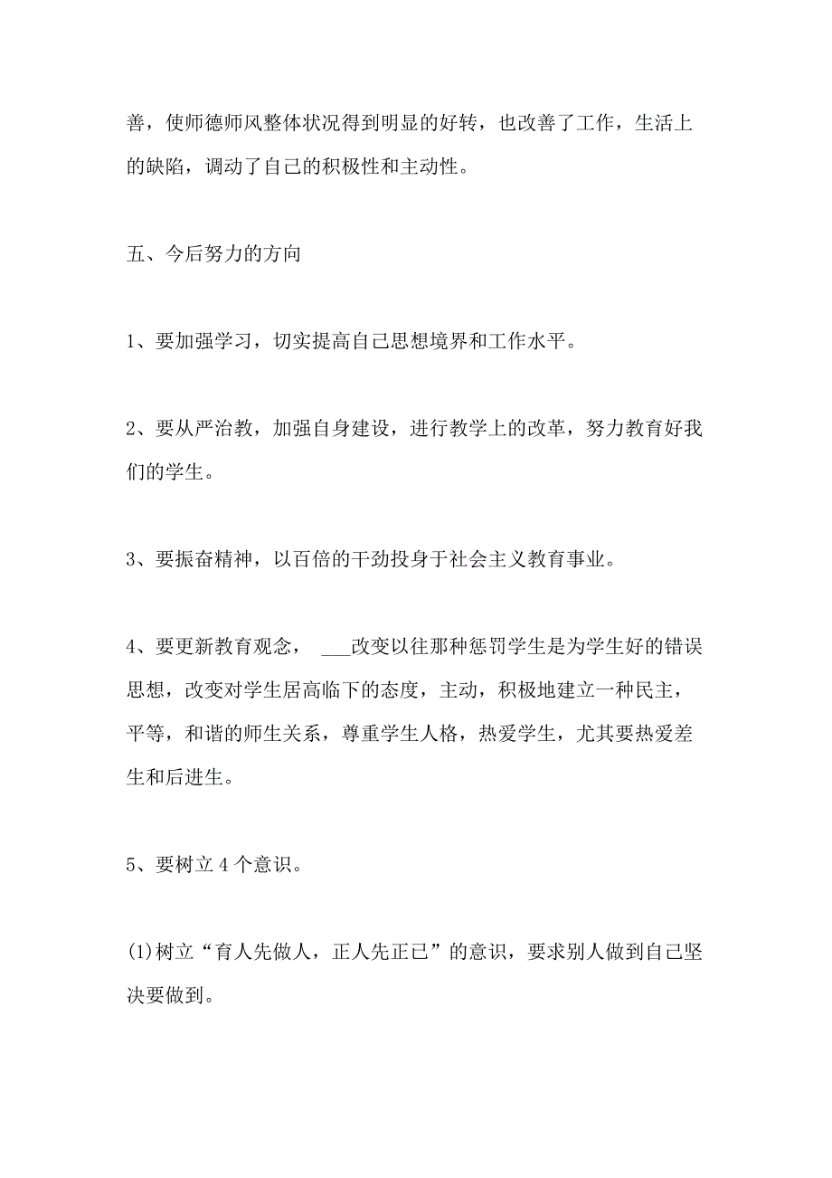 2020教师考核个人工作总结范文精选5篇_第3页