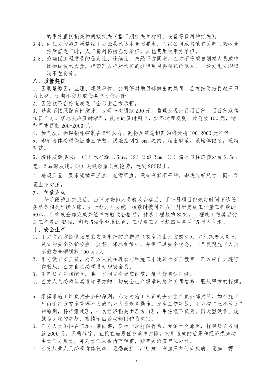 加气块砌筑劳务分包合同 修订-可编辑_第2页