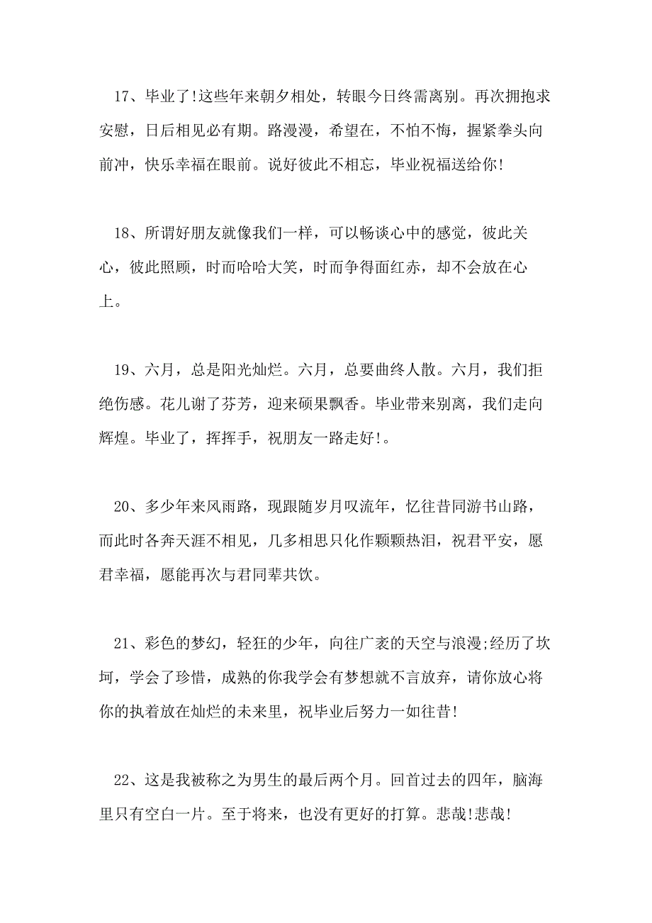 关于大学生的毕业励志寄语大全_第4页