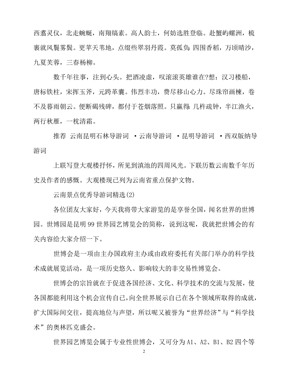 2020最新云南景点优秀导游词精选5篇_第2页