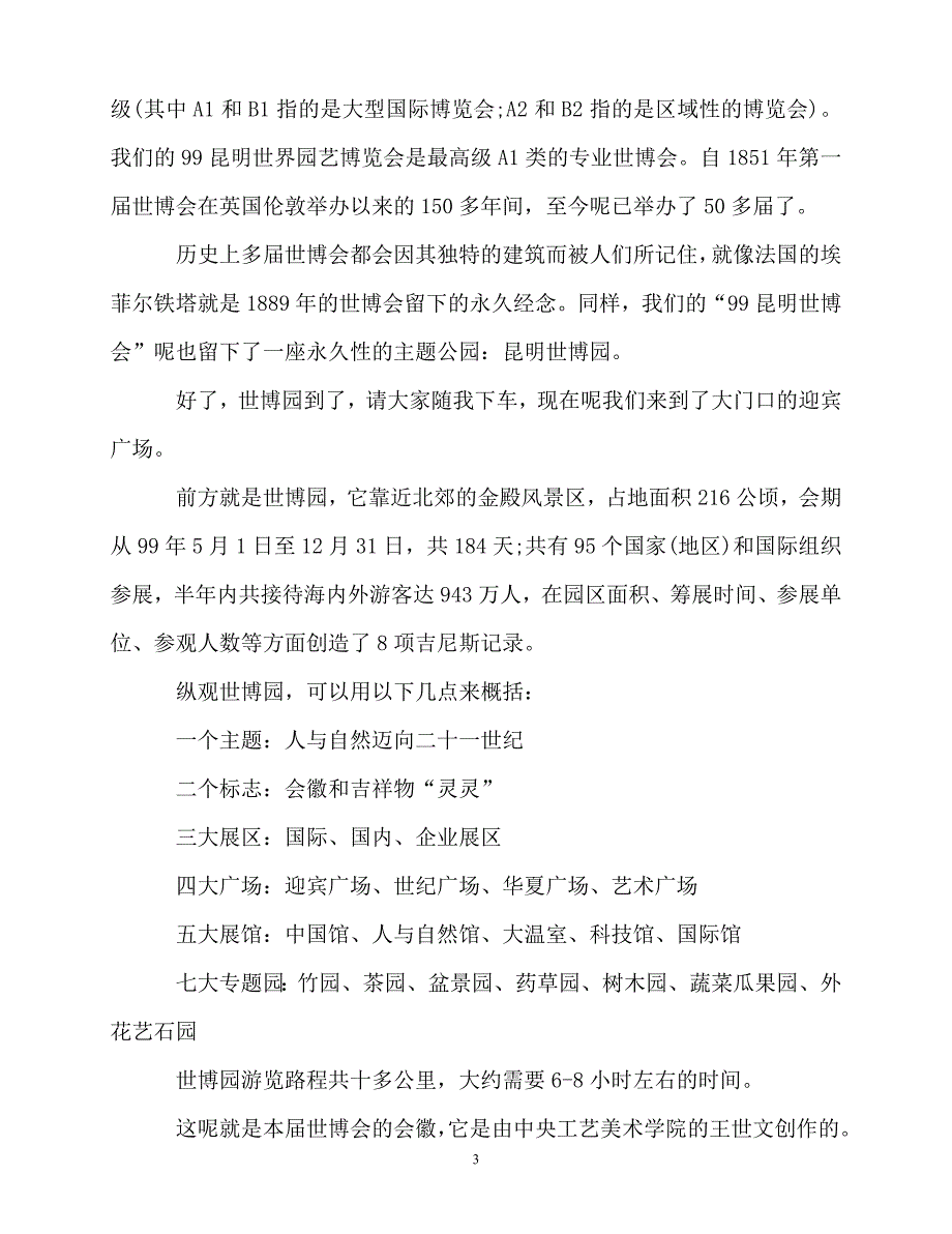 2020最新云南景点优秀导游词精选5篇_第3页