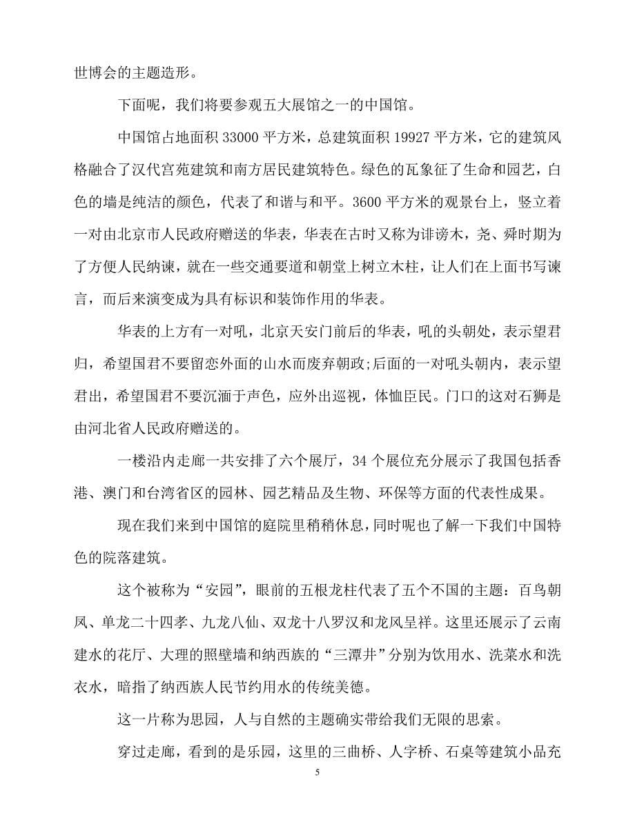 2020最新云南景点优秀导游词精选5篇_第5页