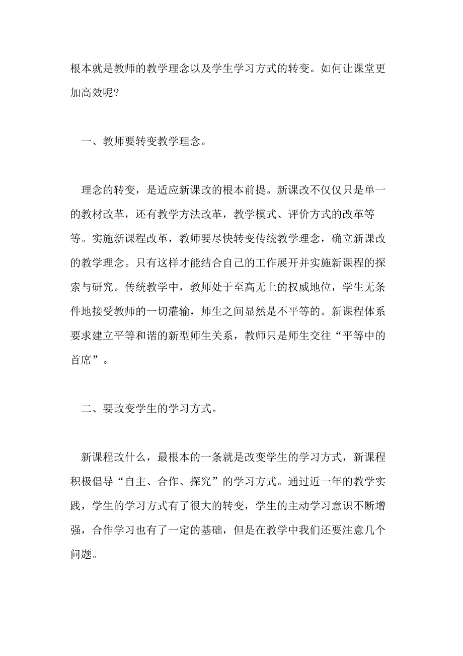 关于高效课堂听课心得体会5篇_第4页