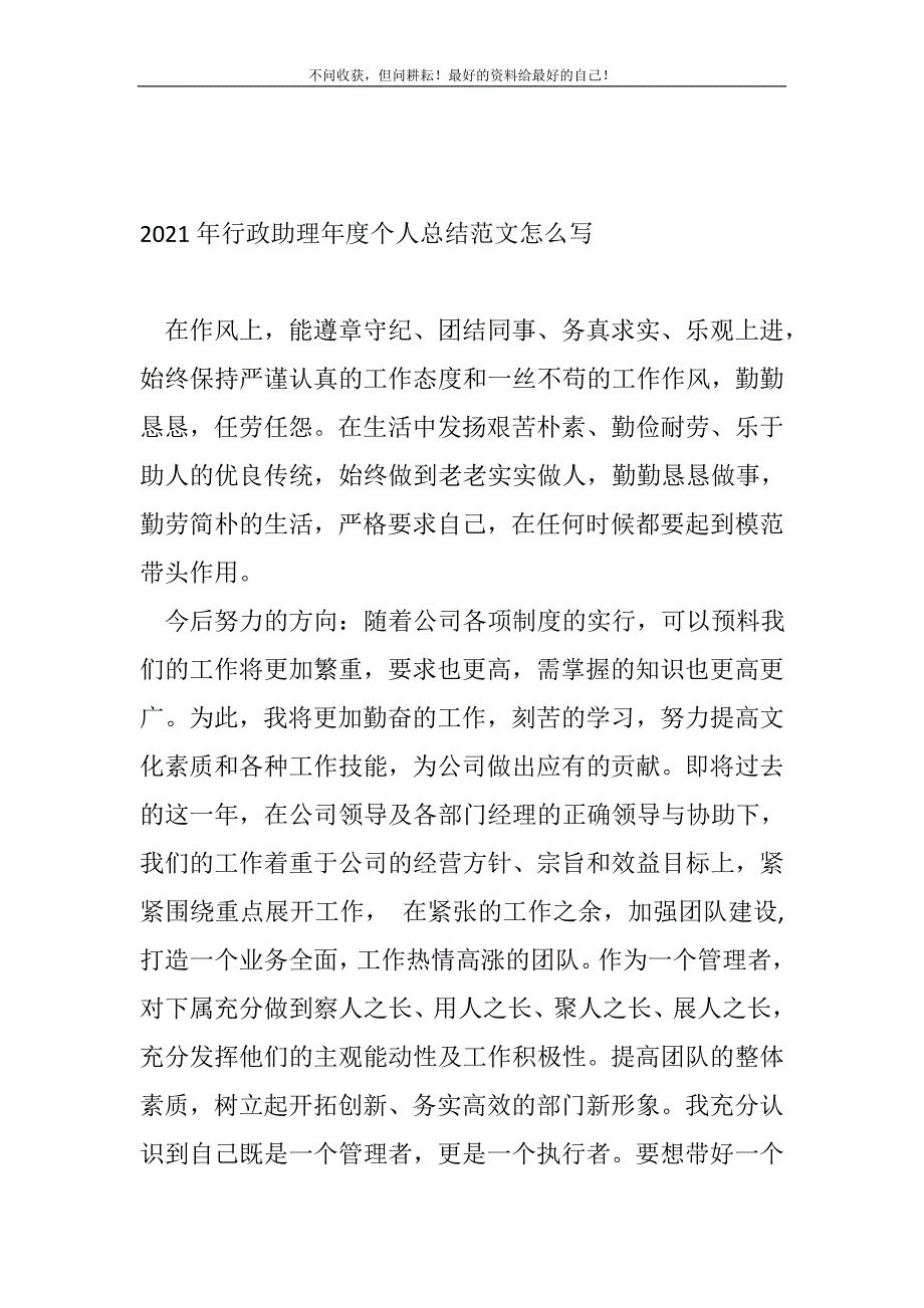 2021年行政助理年度个人（新编）怎么写_第2页