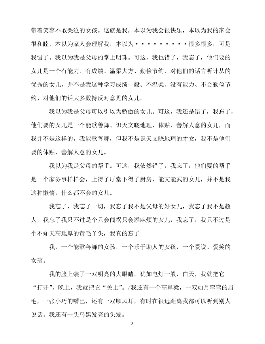 2020最新4年级自我介绍作文300字_第3页