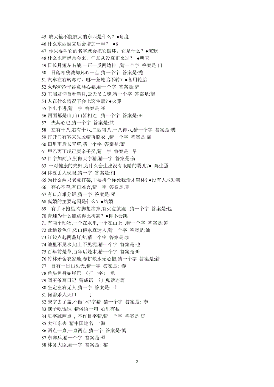 谜语大全及答案 修订-可编辑_第2页