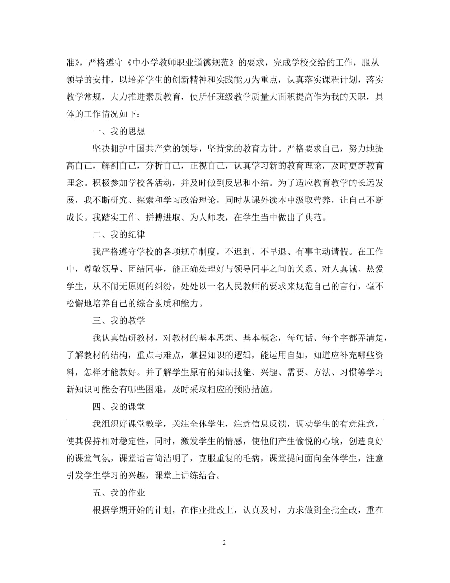 20XX年教师年度考核个人总结精选_0_第2页