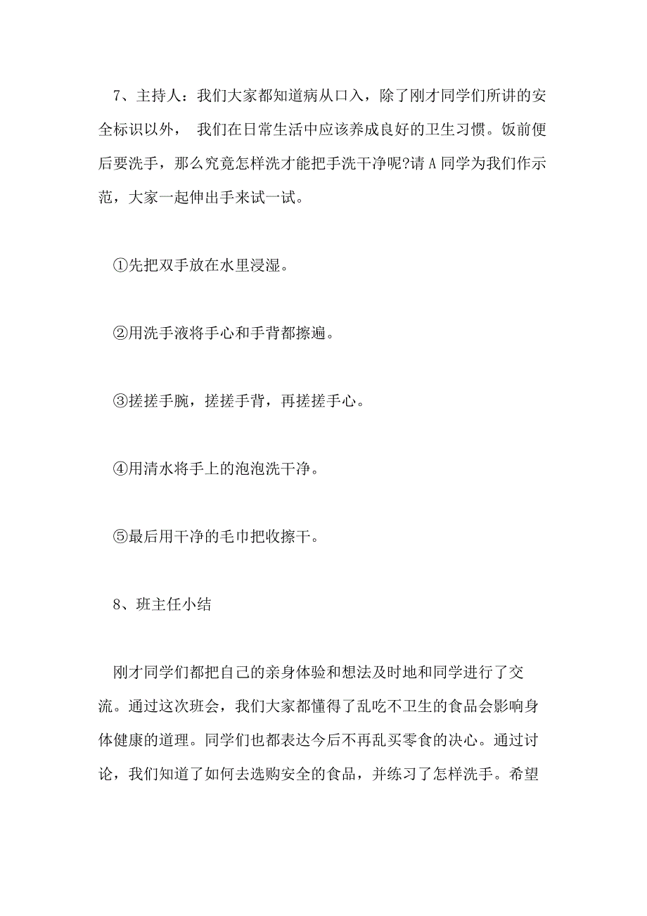 关于2020食品安全主题班会记录精选篇_第3页